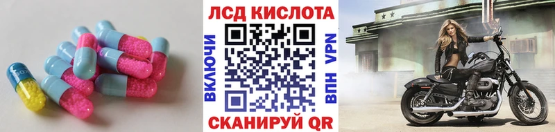 ЛСД экстази кислота  Купить закладки  Кумертау 